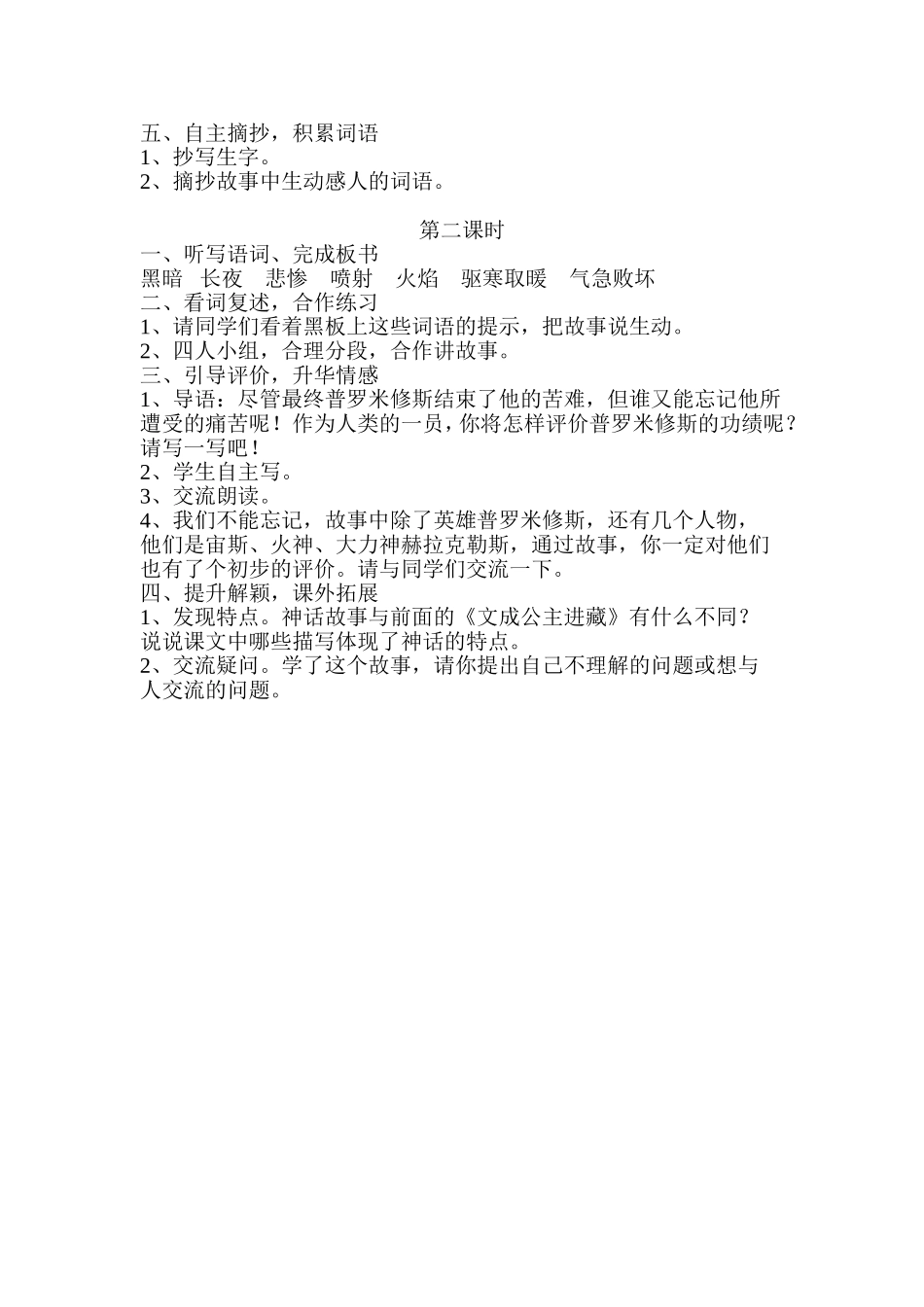 普罗米修斯教学设计_第2页