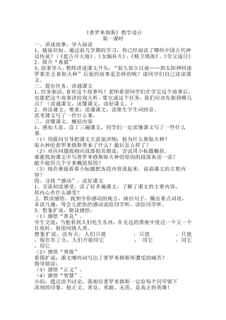 普罗米修斯教学设计