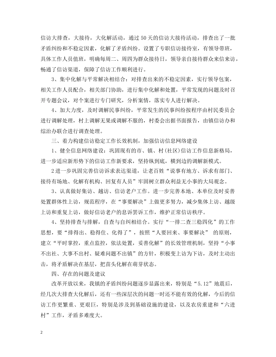 镇政府信访工作年终总结五篇整合 _第2页