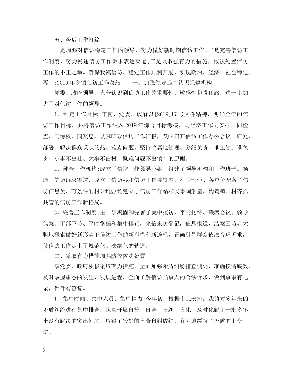 镇政府信访工作年终总结五篇整合 _第3页