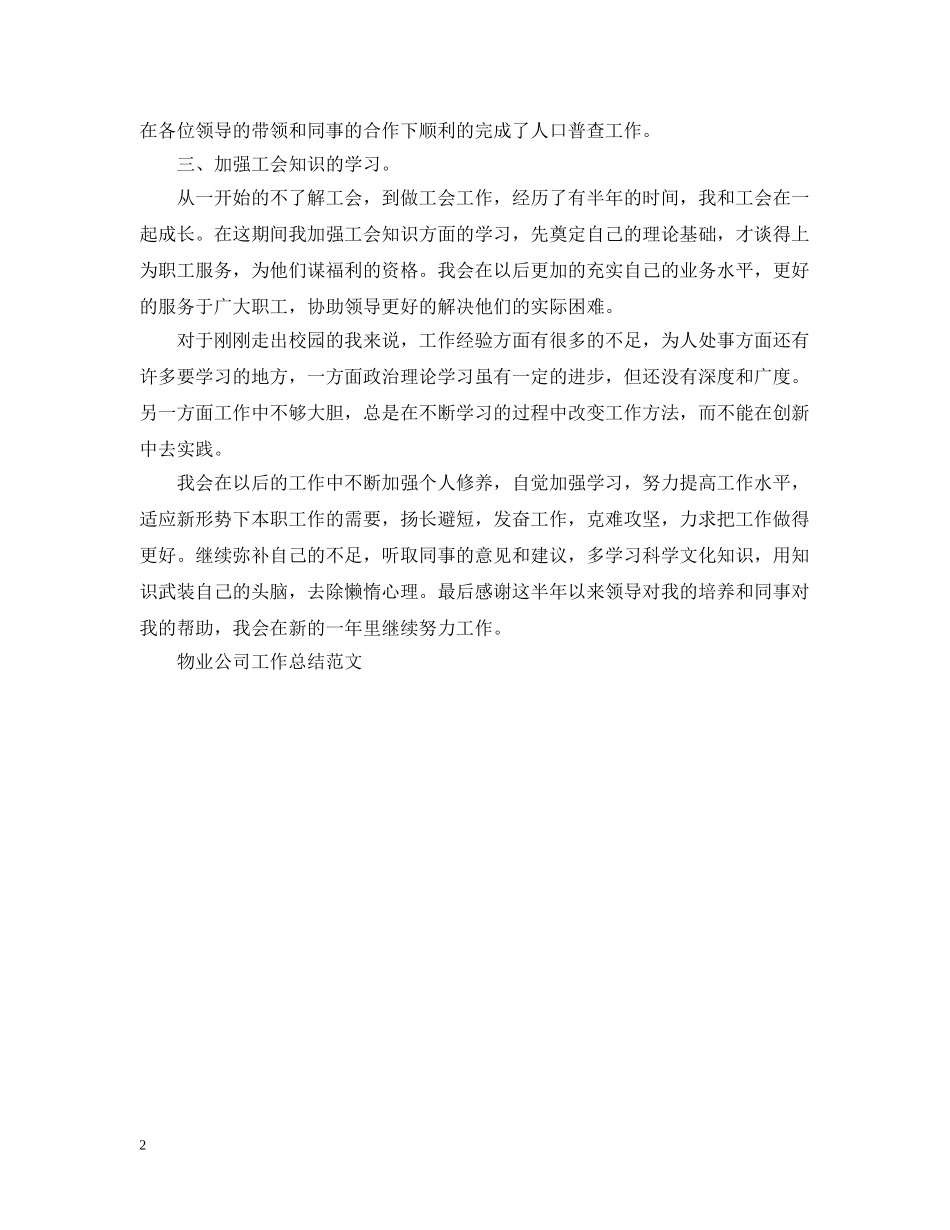 镇政府办公室工作总结范文 _第2页