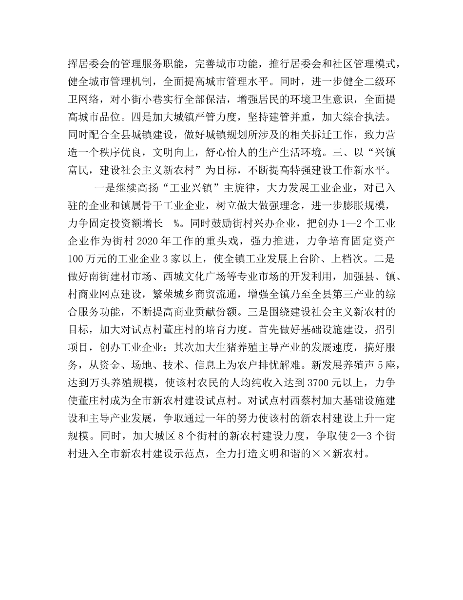 镇政府党委2020年工作计划 _第2页