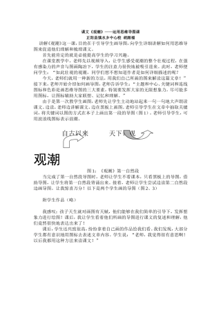 《观潮》—运用思维导图课