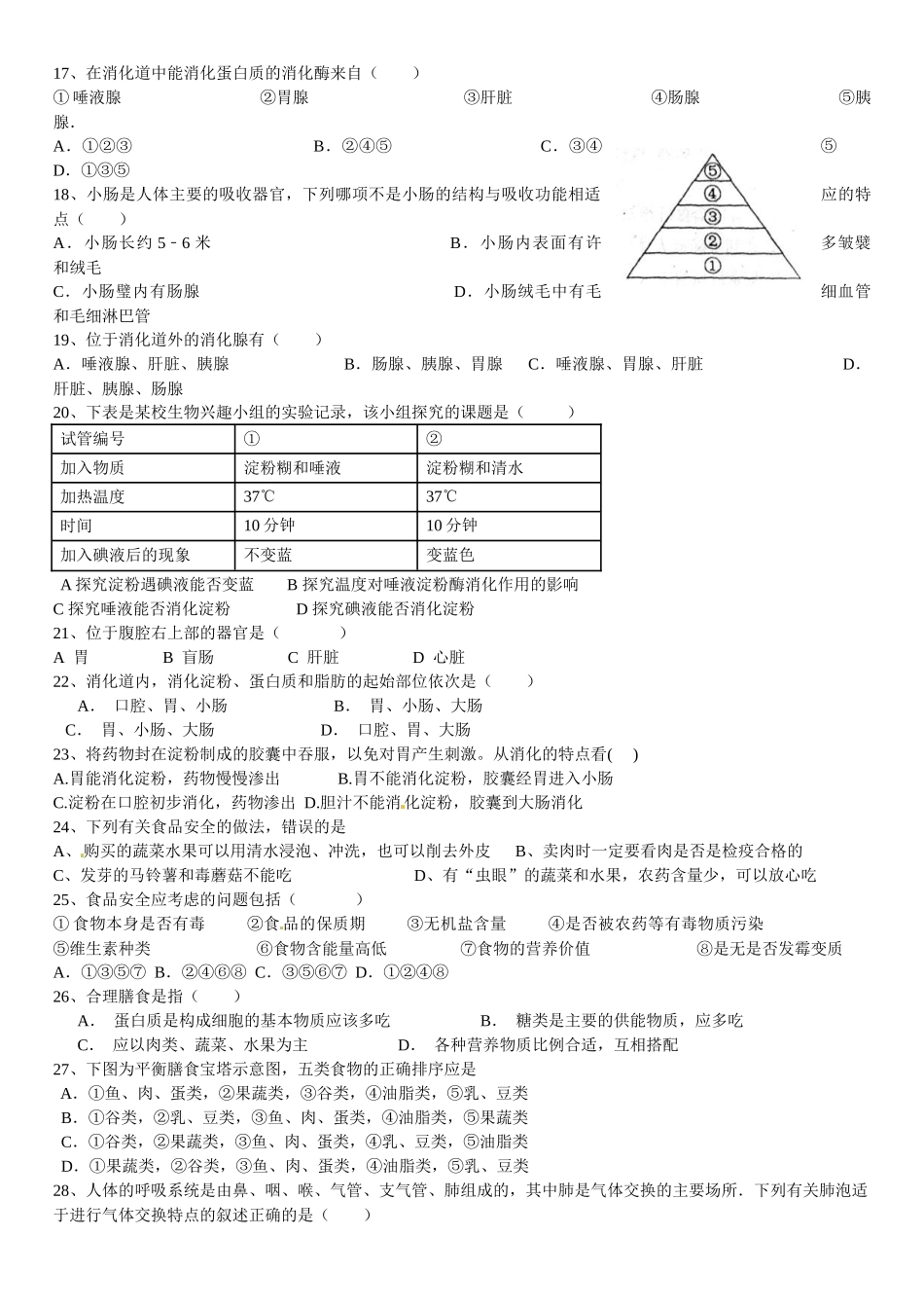 七年级第二学期中段考选择题复习卷_第2页