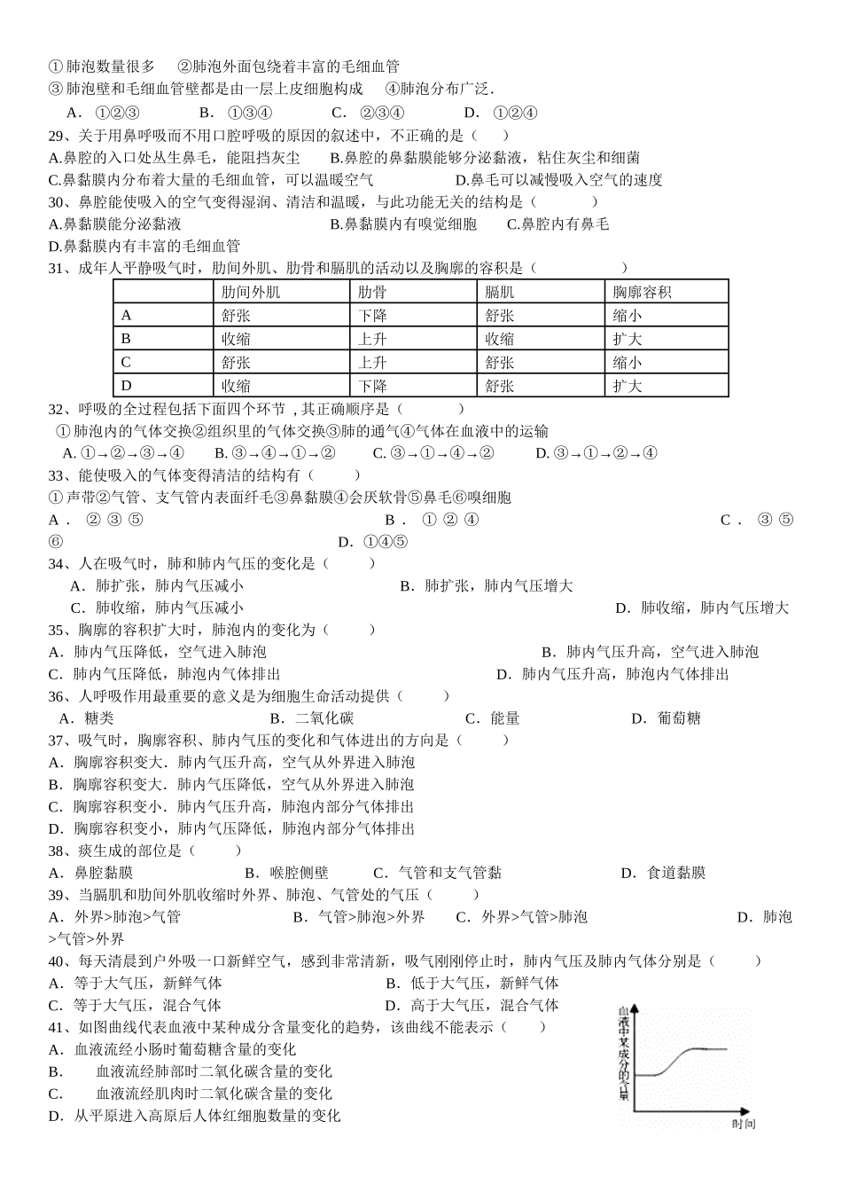 七年级第二学期中段考选择题复习卷_第3页