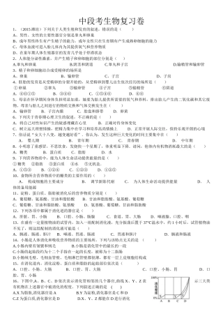 七年级第二学期中段考选择题复习卷