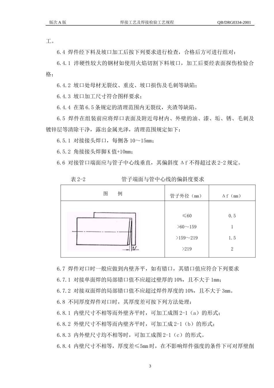 焊接工艺及焊接检验工艺[1]_第3页