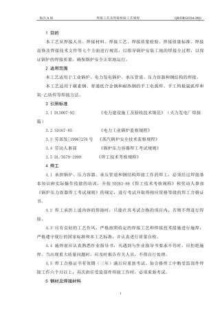 焊接工艺及焊接检验工艺[1]