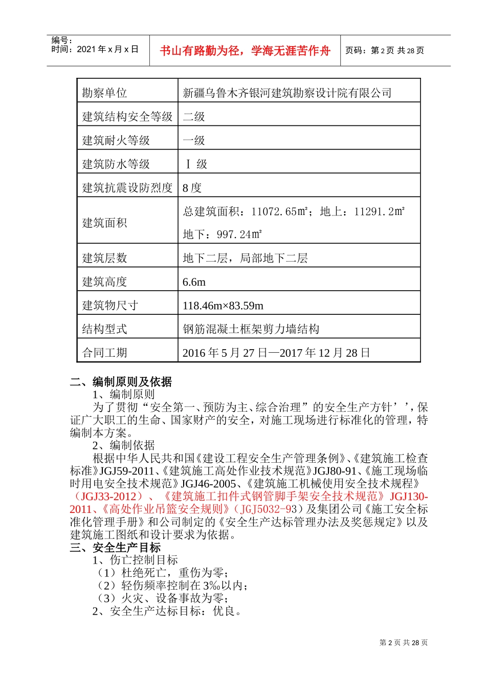 地下车库安全施工组织设计(DOC40页)_第2页