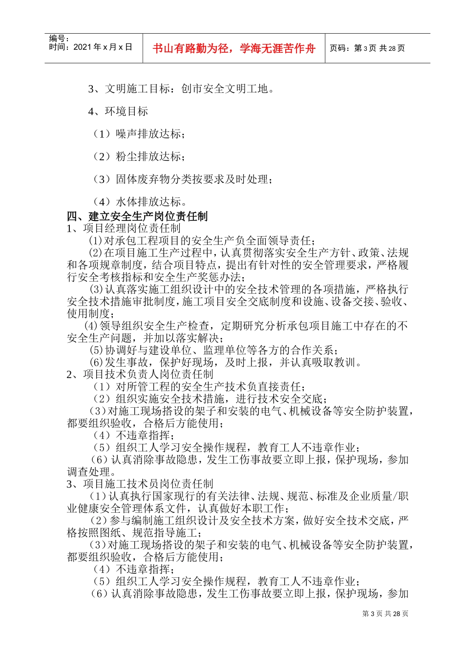 地下车库安全施工组织设计(DOC40页)_第3页