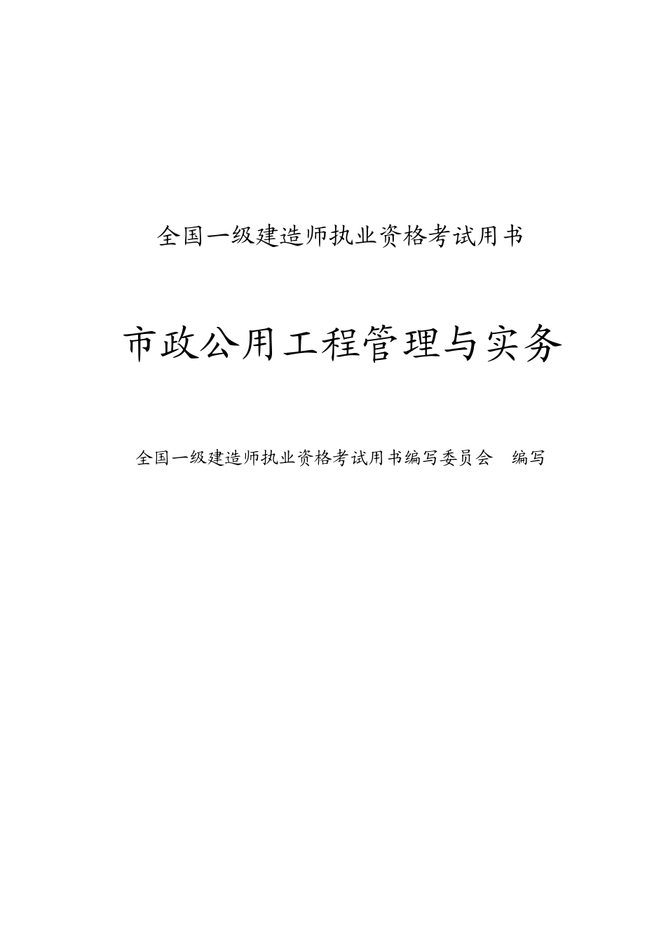1K410000市政公用工程技术_第2页