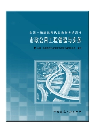 1K410000市政公用工程技术