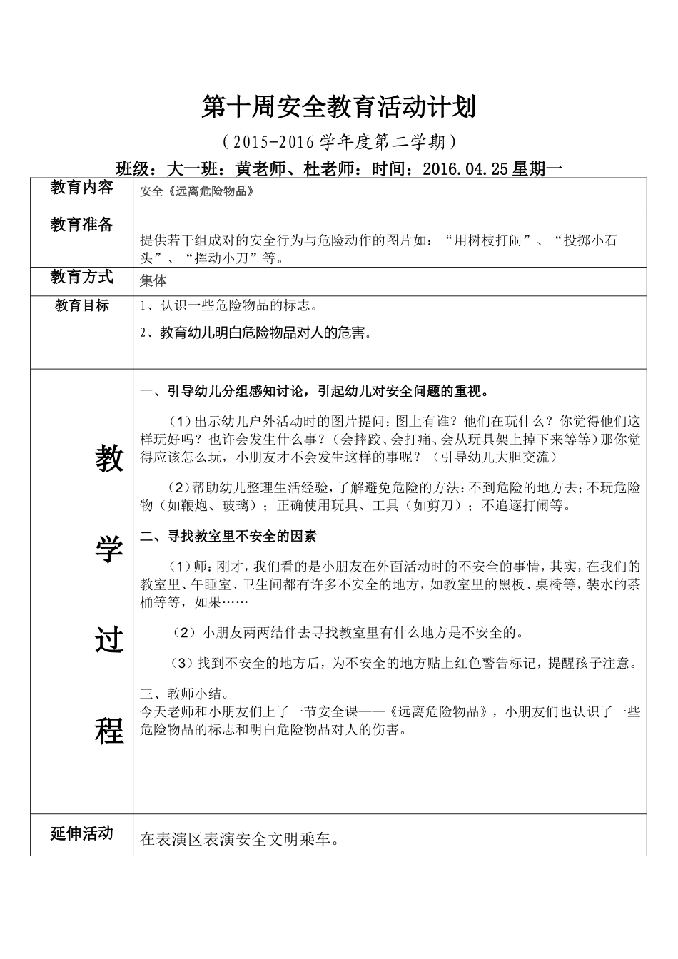 第十周安全教案_第1页