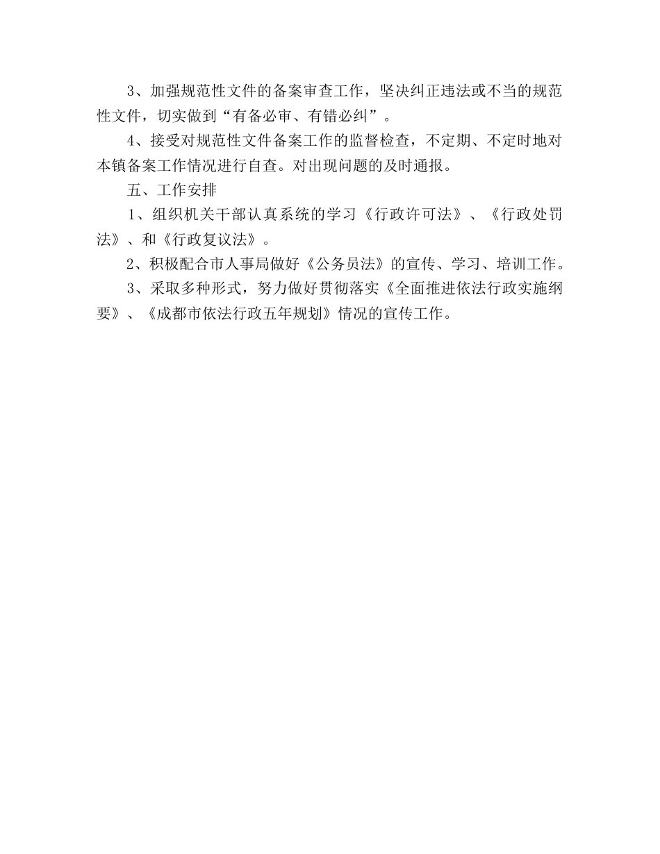 镇政府依法行政工作计划 _第2页