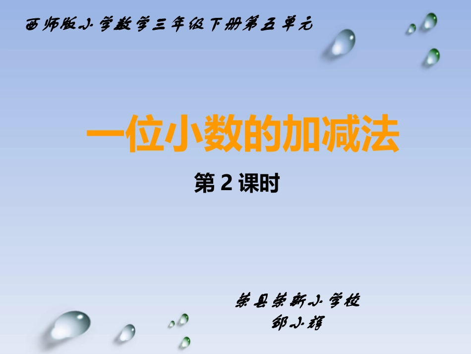 一位小数加减2_第1页