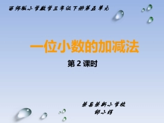 一位小数加减2