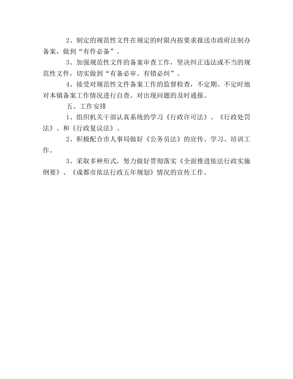 镇政府依法行政个人工作计划 _第2页