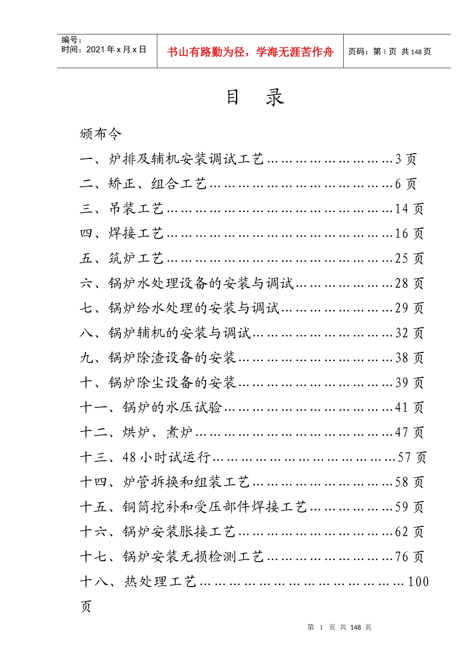 锅炉安装、改造维修工艺手册_第2页