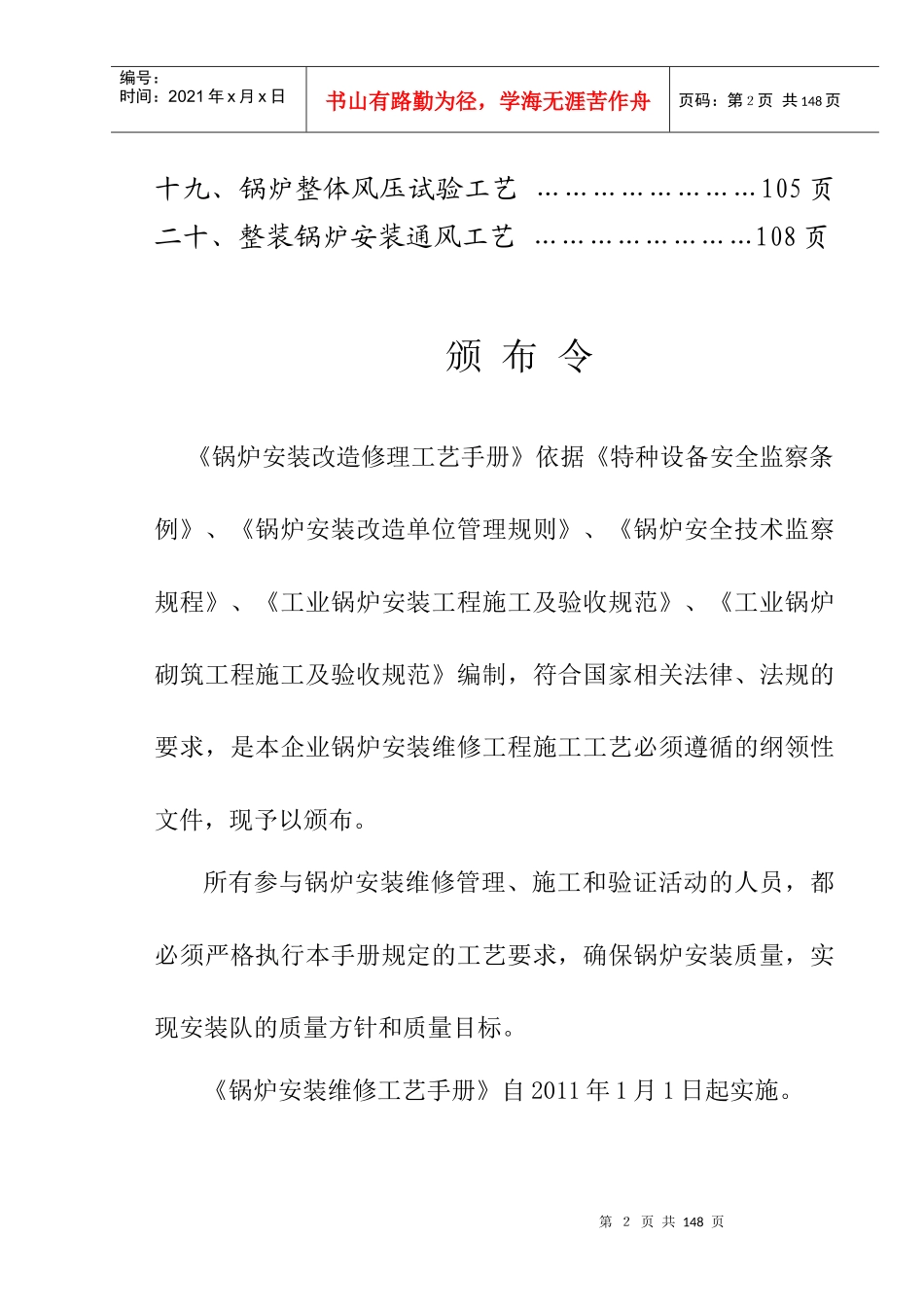 锅炉安装、改造维修工艺手册_第3页