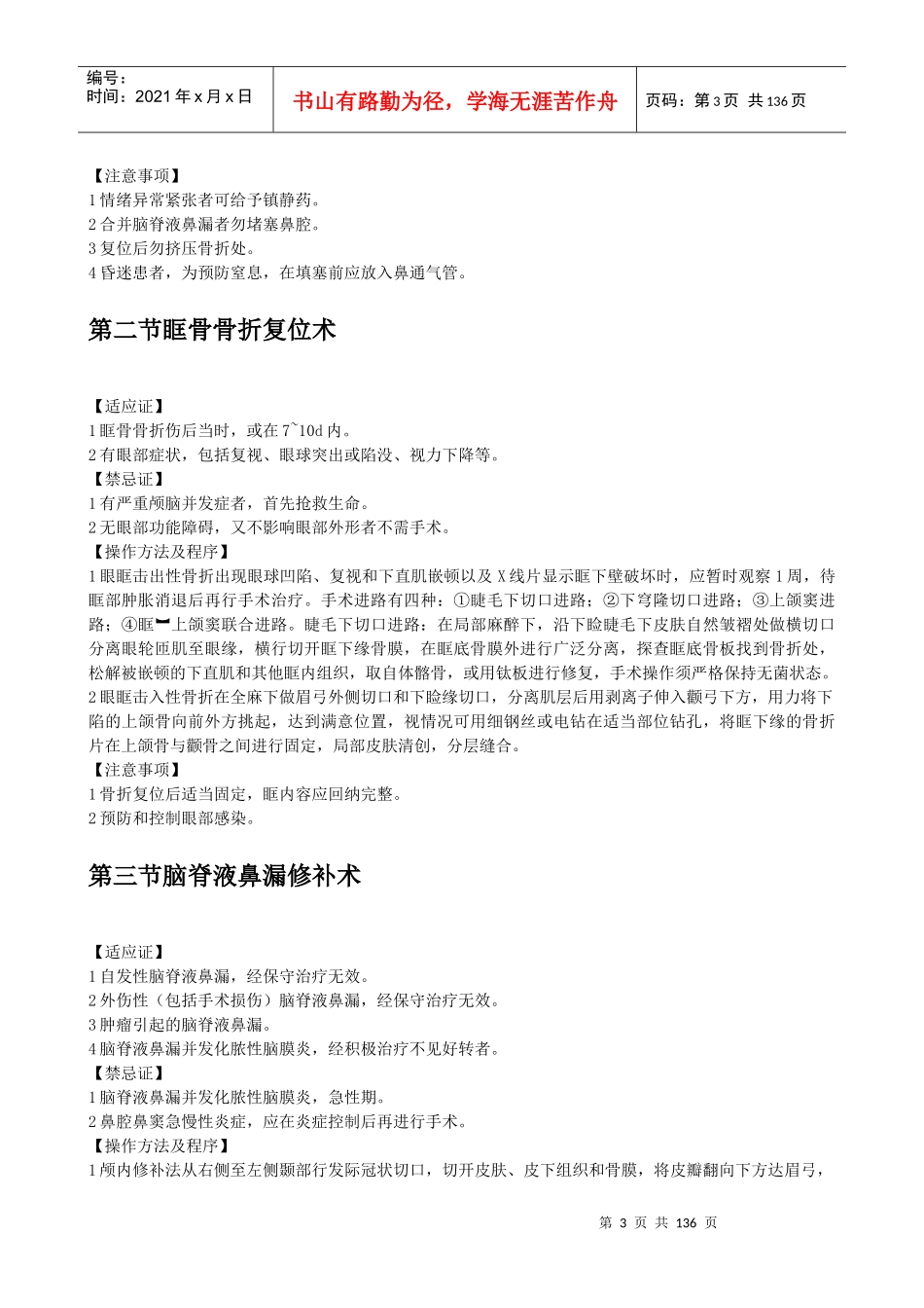 临床技术操作规范-耳鼻咽喉-头颈外科分册_第3页