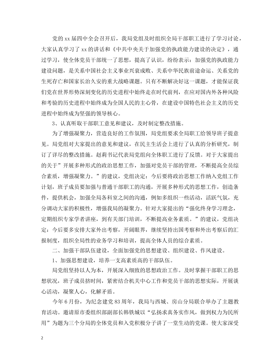 镇政府个人年终工作总结 _第2页
