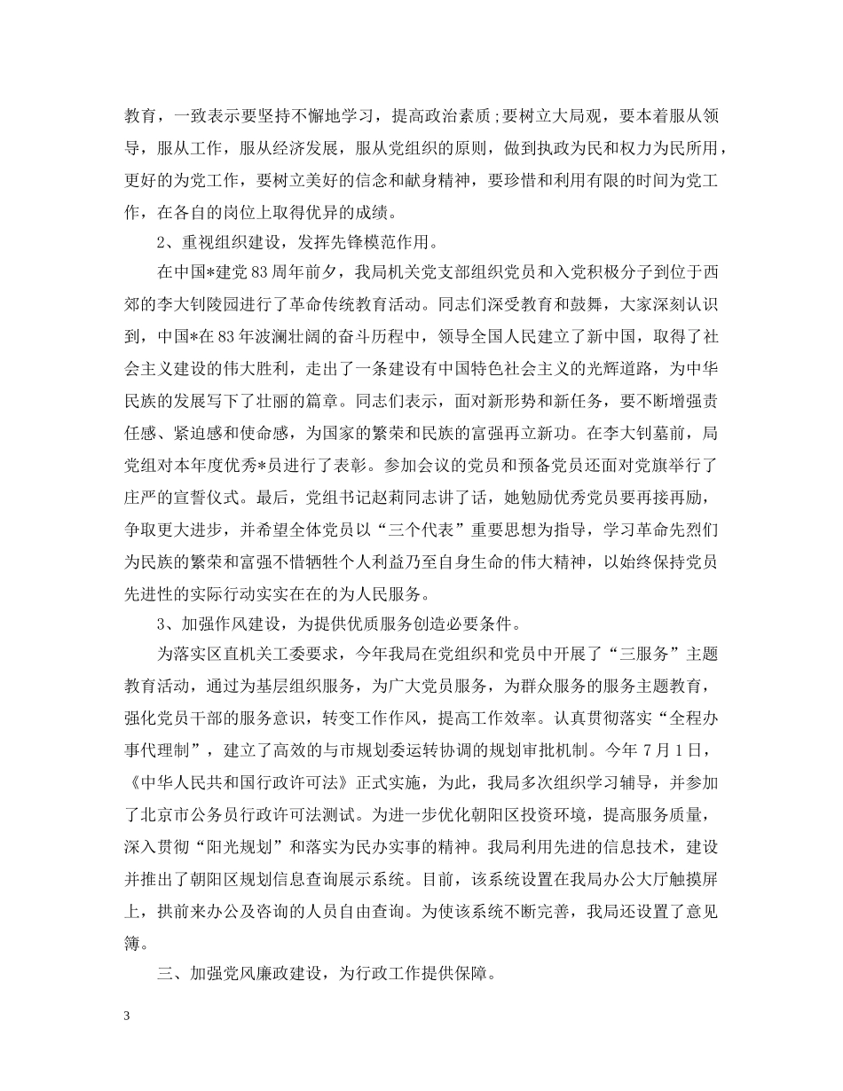 镇政府个人年终工作总结 _第3页