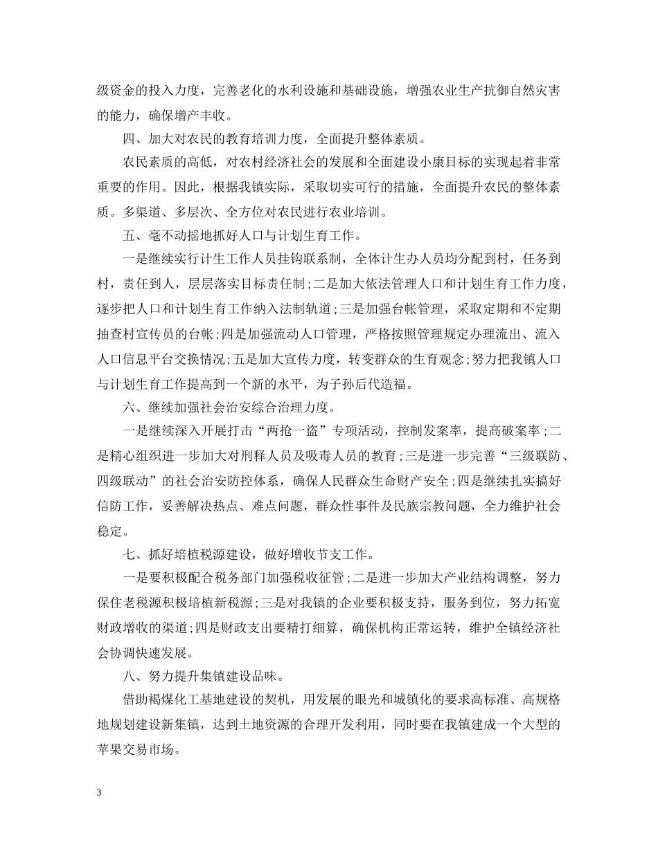 镇政府下半年工作计划范文 _第3页