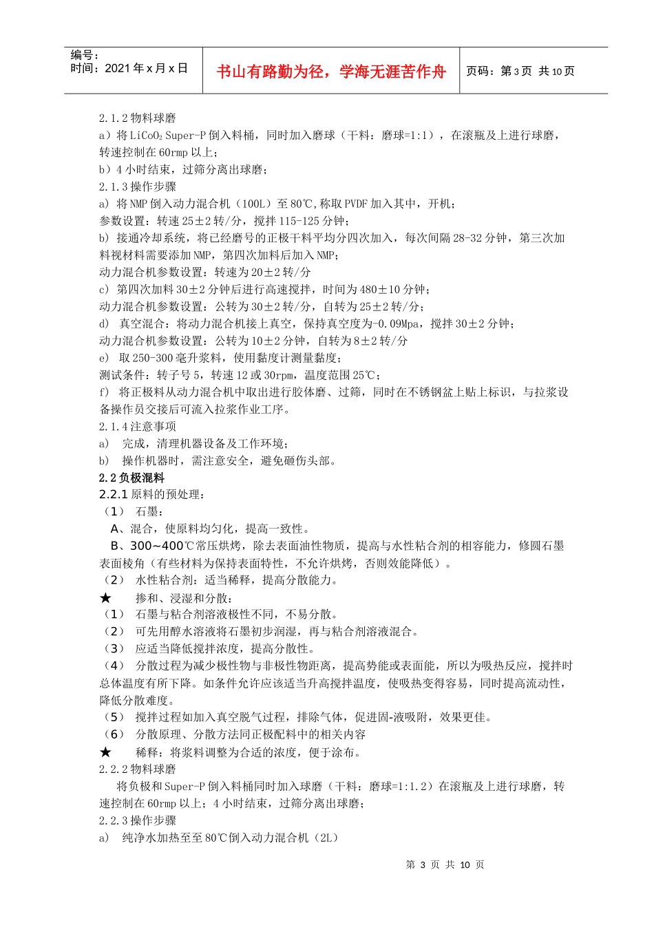 锂离子电池工艺配料_第3页