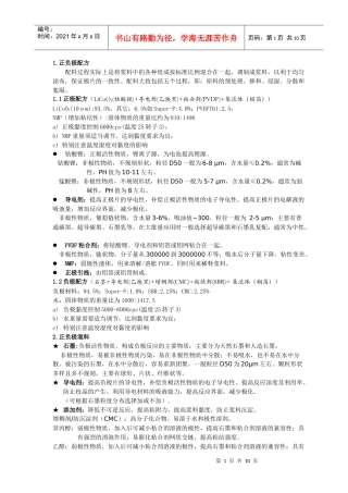 锂离子电池工艺配料