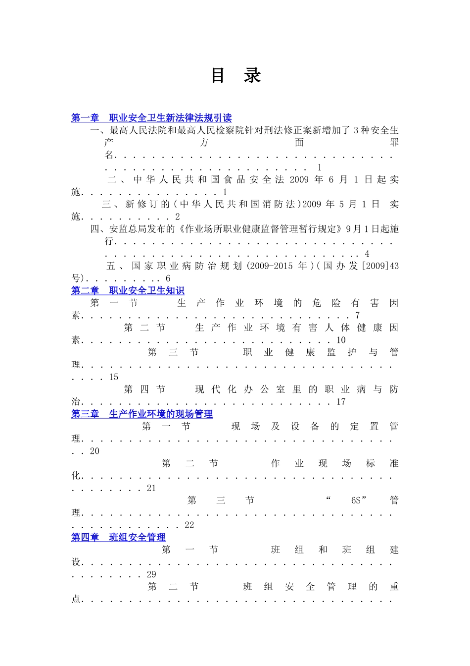 XXXX年全国职工职业安全卫生知识手册_第1页