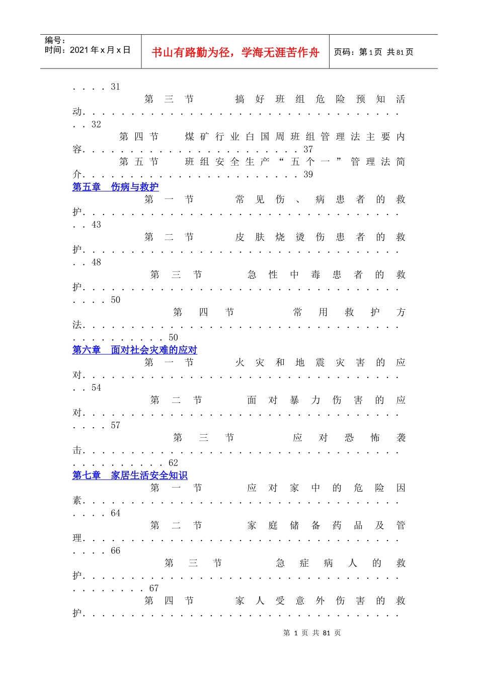 XXXX年全国职工职业安全卫生知识手册_第2页