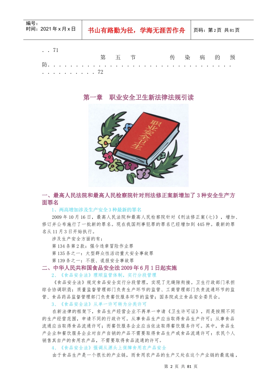 XXXX年全国职工职业安全卫生知识手册_第3页