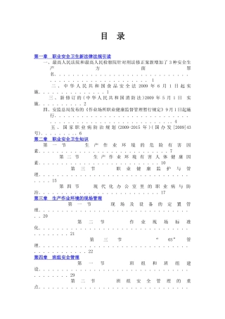 XXXX年全国职工职业安全卫生知识手册