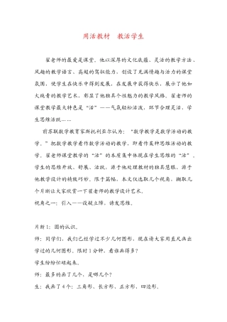 用活教材教活学生
