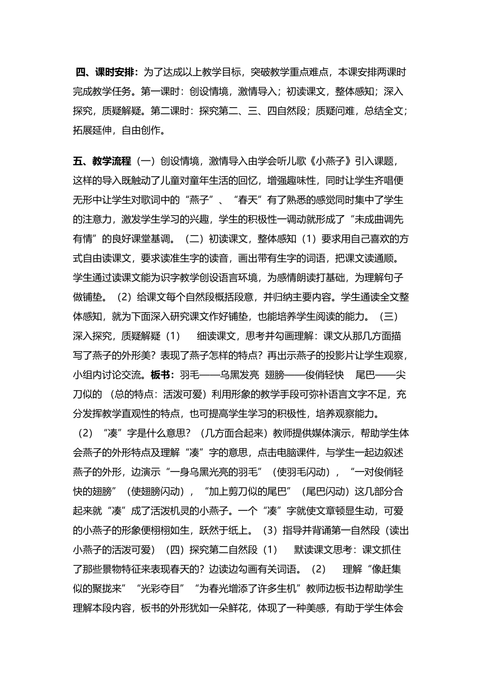 《燕子》说课稿（语文_第2页
