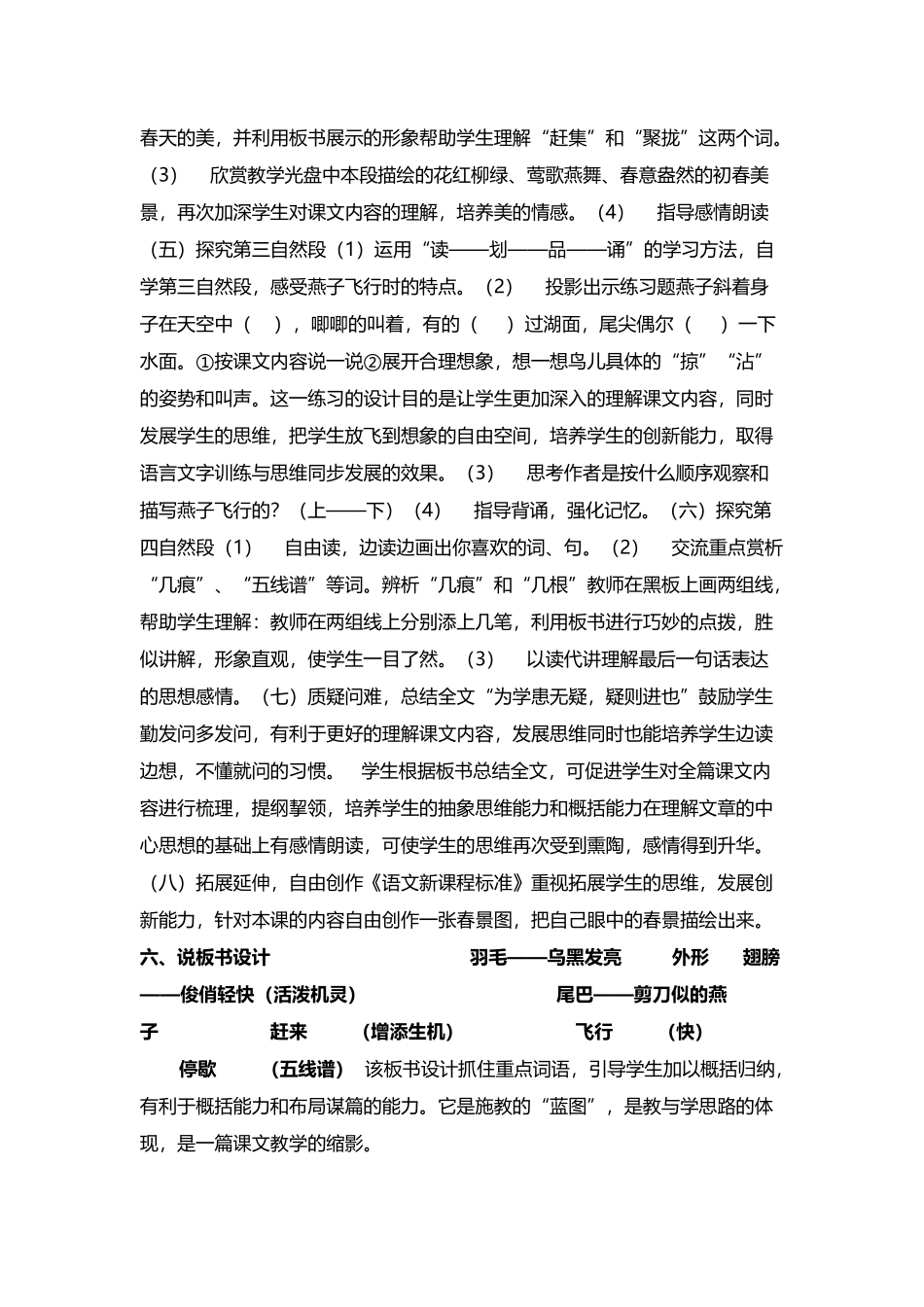 《燕子》说课稿（语文_第3页