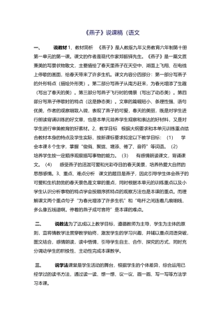 《燕子》说课稿（语文