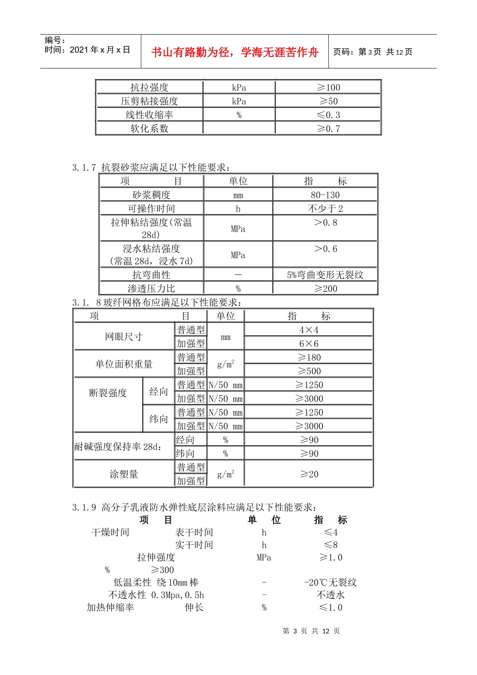 胶粉聚苯颗粒外保温施工技术规范_第3页