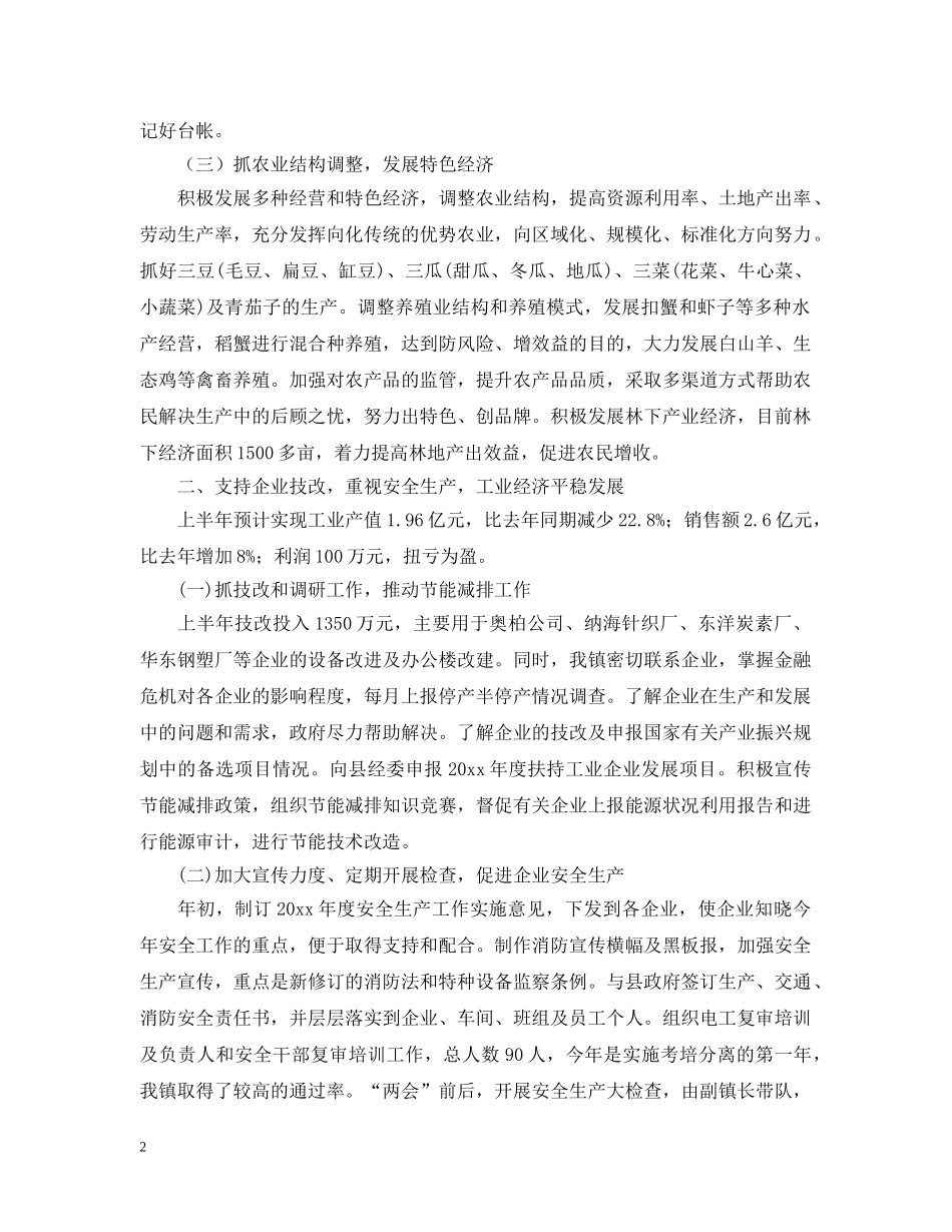镇政府上半年工作总结及下半年工作计划 _第2页
