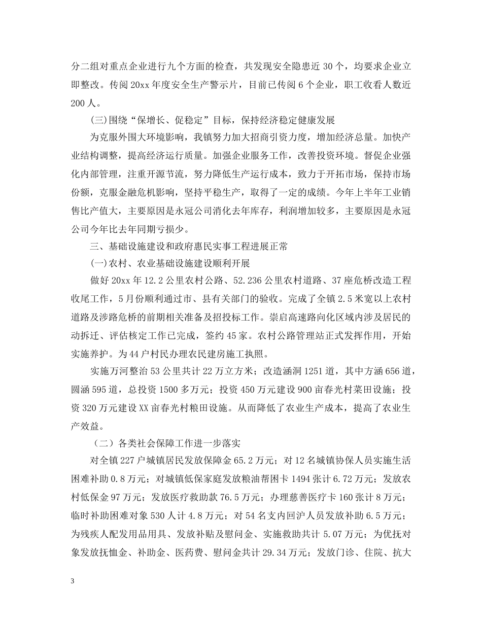镇政府上半年工作总结及下半年工作计划 _第3页