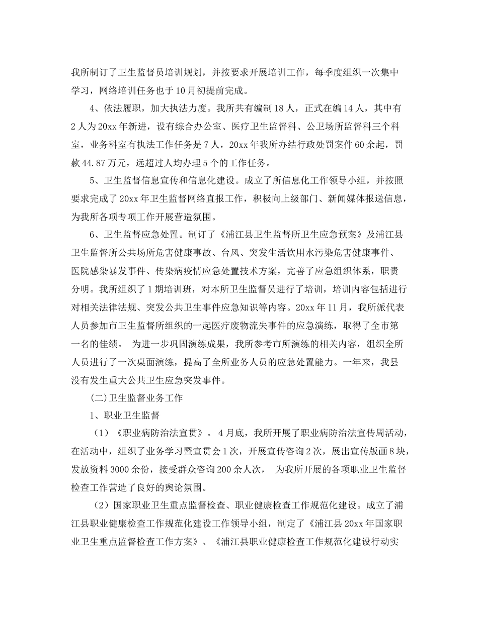 卫生监督所年度工作总结范文 _第2页