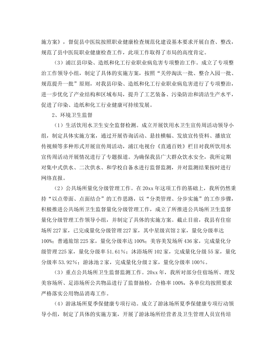 卫生监督所年度工作总结范文 _第3页