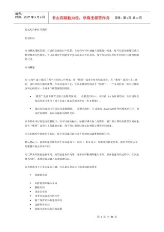 autocad2004帮助系统——用户手册之创建布局和打印图形