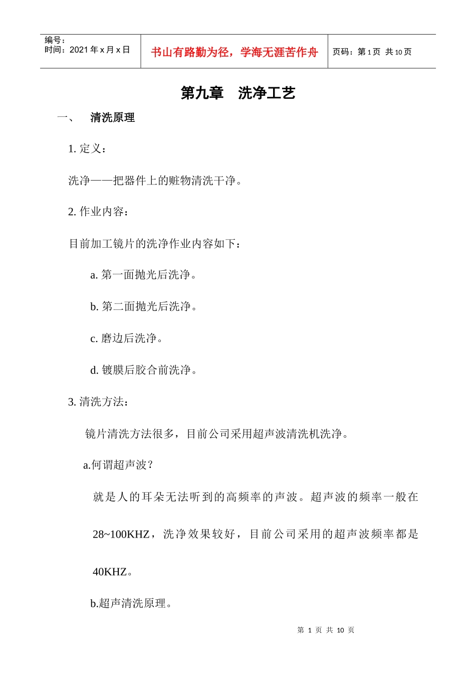 第九章洗净工艺_第1页