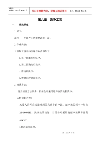 第九章洗净工艺