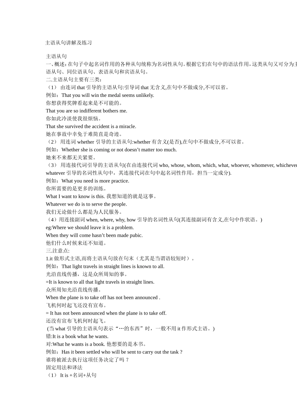 主语从句讲解及练习_第1页