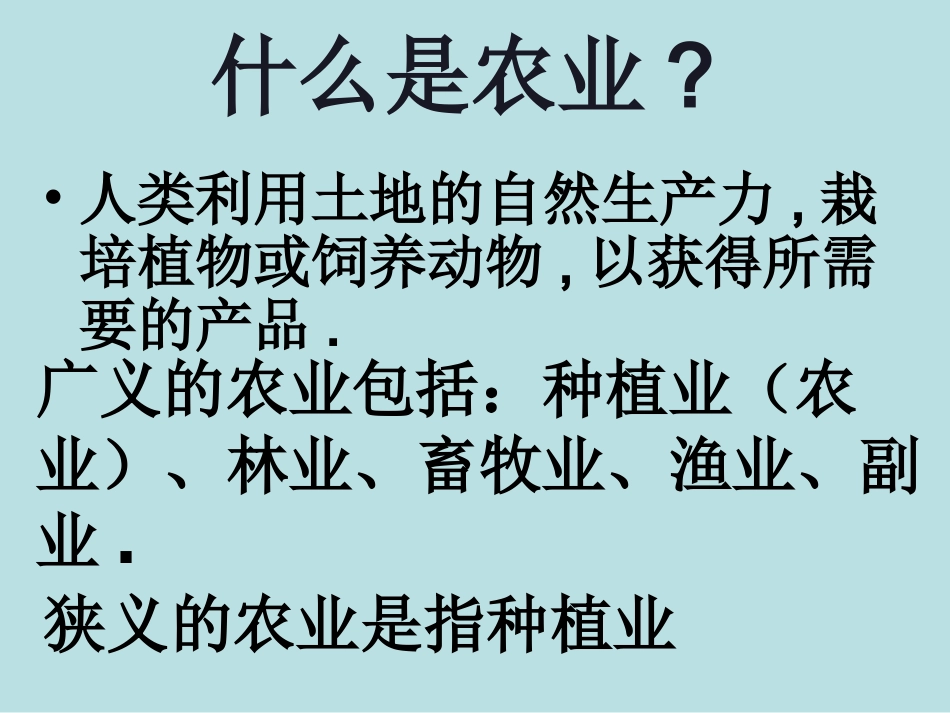 高中地理必修二第三章31课件_第2页