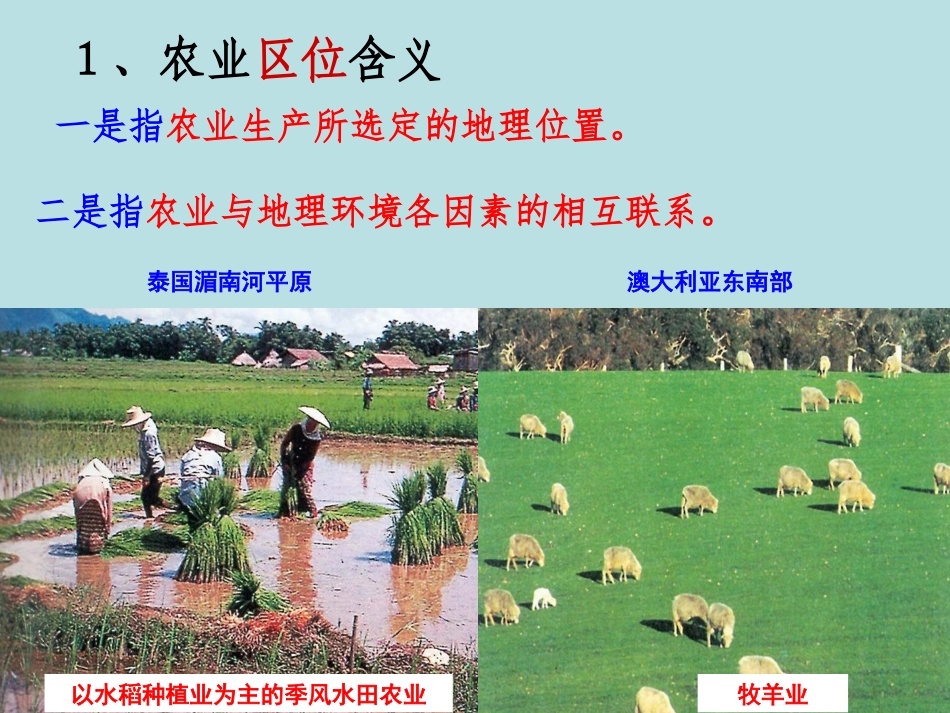 高中地理必修二第三章31课件_第3页