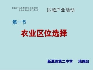 高中地理必修二第三章31课件