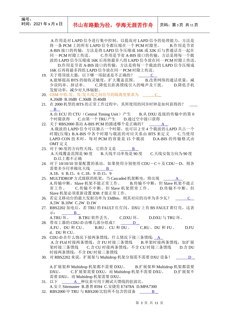 基站主设备与天馈线考试试题_第3页
